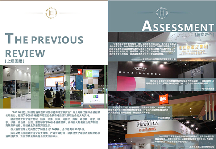 第二届中国（上海）国际酒店连锁加盟与特许经营展览会招展书（4）.jpg.jpg